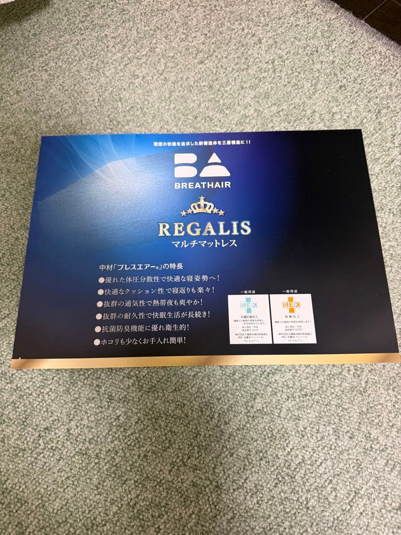 BREATHAIR REGALIS シングルマットレス