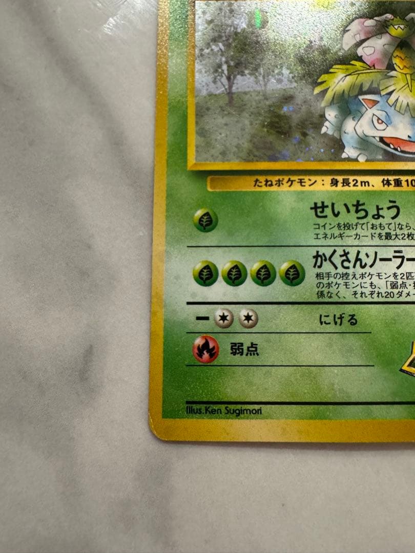 ポケモンカード 旧裏 エリカのフシギバナ☆ - メルカリ