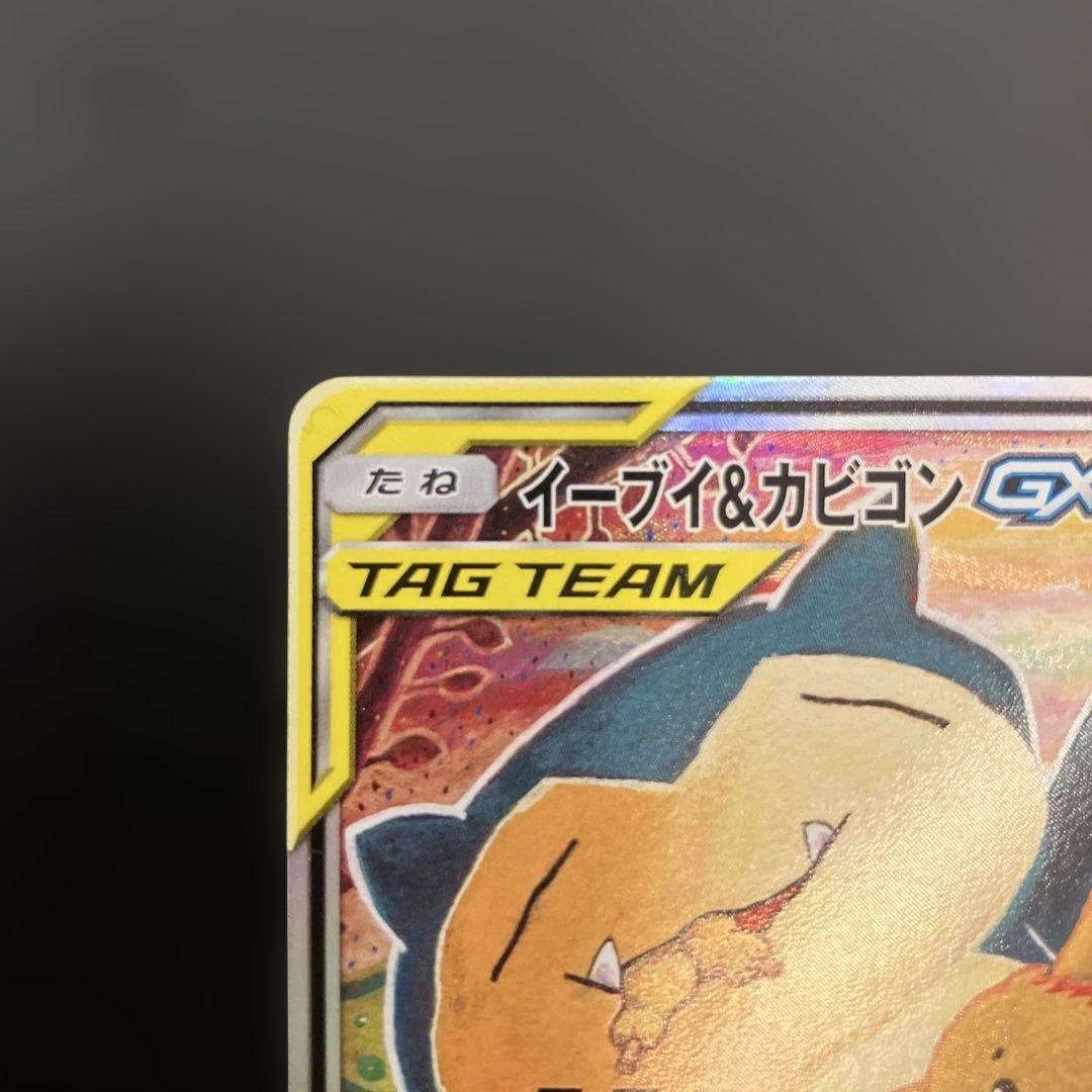 ポケモンカードプロモ イーブイ＆カビゴンGX SA - メルカリ