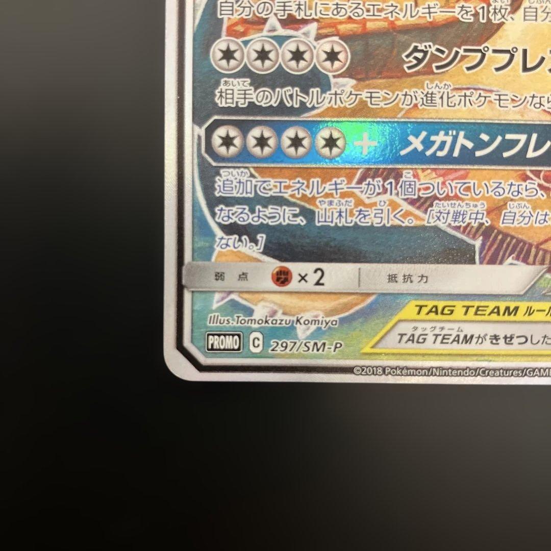 ポケモンカードプロモ イーブイ＆カビゴンGX SA - メルカリ