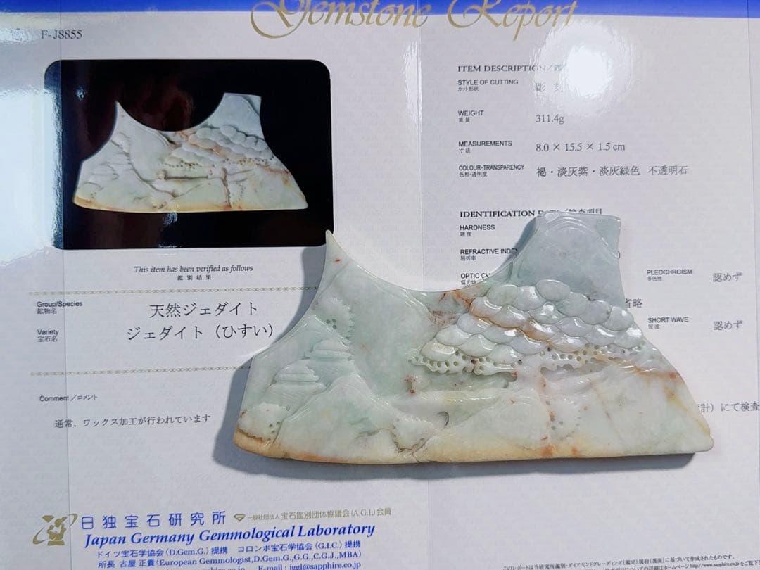 SS-0438天然本翡翠《本物保証》多色翡翠 原石 ひすい置物 鑑賞用 彫刻山水