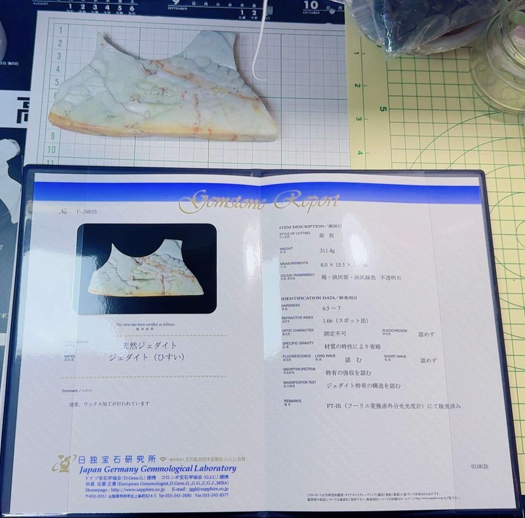 SS-0438天然本翡翠《本物保証》多色翡翠 原石 ひすい置物 鑑賞用 彫刻山水