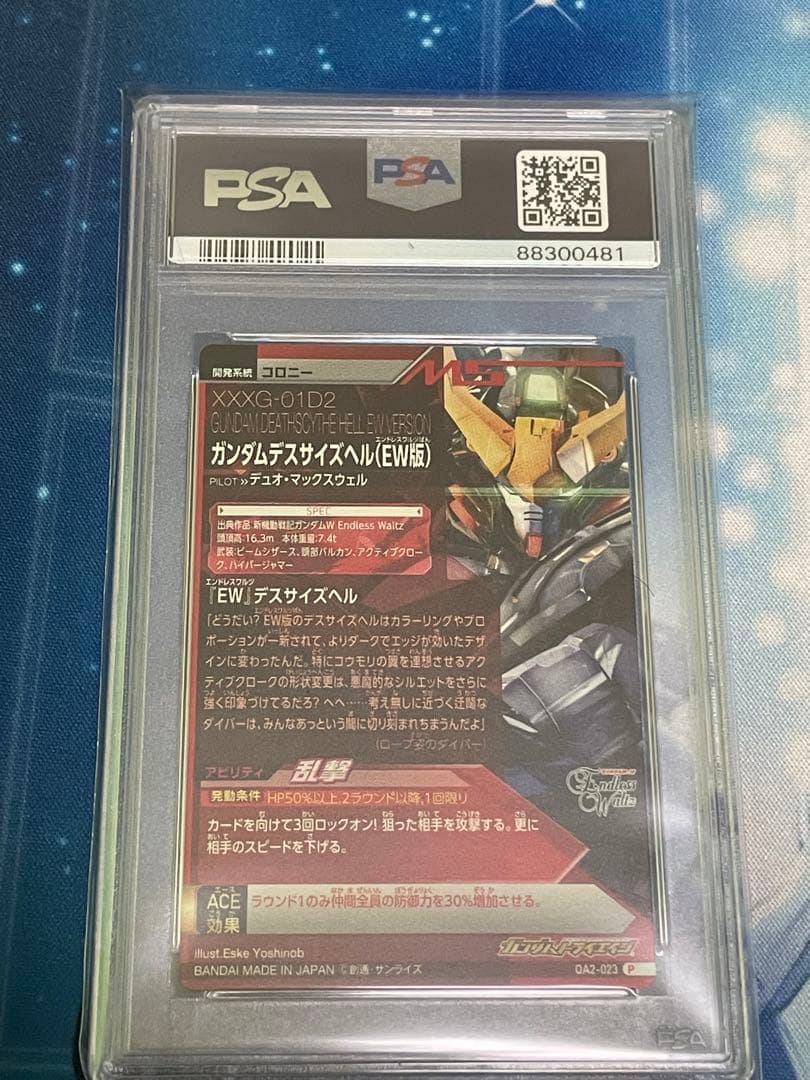 ガンダムトライエイジ OA2-023 ガンダムデスサイズヘル(EW) PSA10