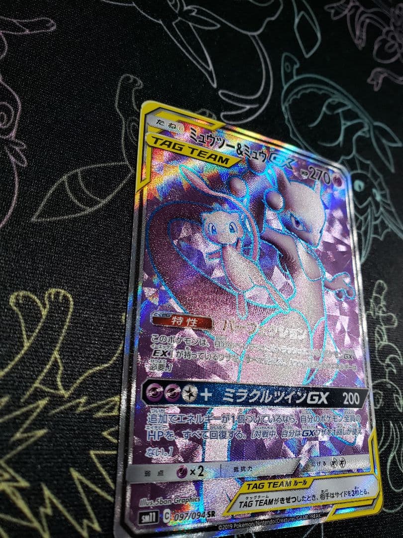 ミュウツー&ミュウGX SR SM11 ミラクルツイン 097/094 - メルカリ