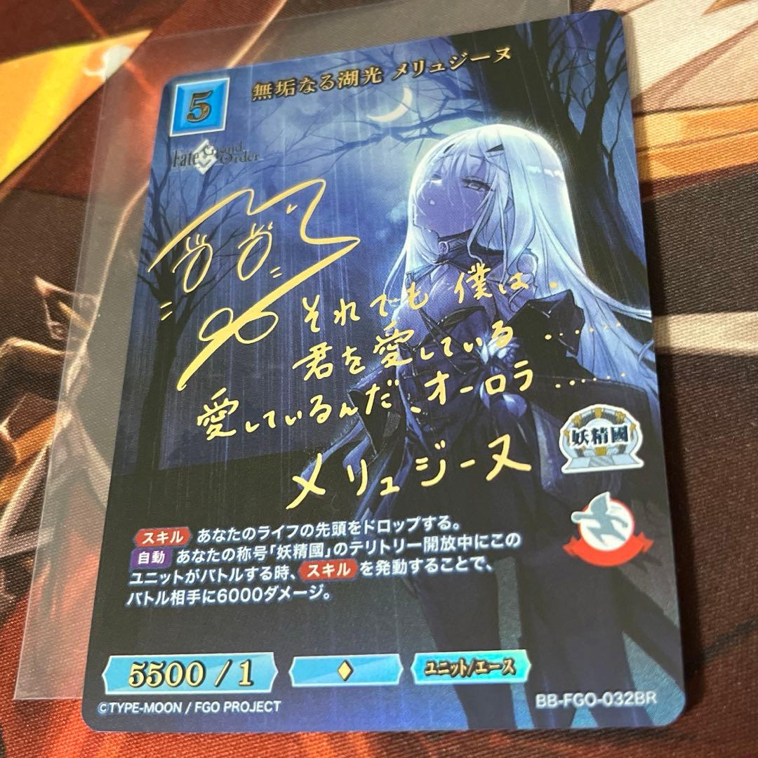 ビルディバイド FGO 無垢なる湖光 メリュジーヌ BR サイン