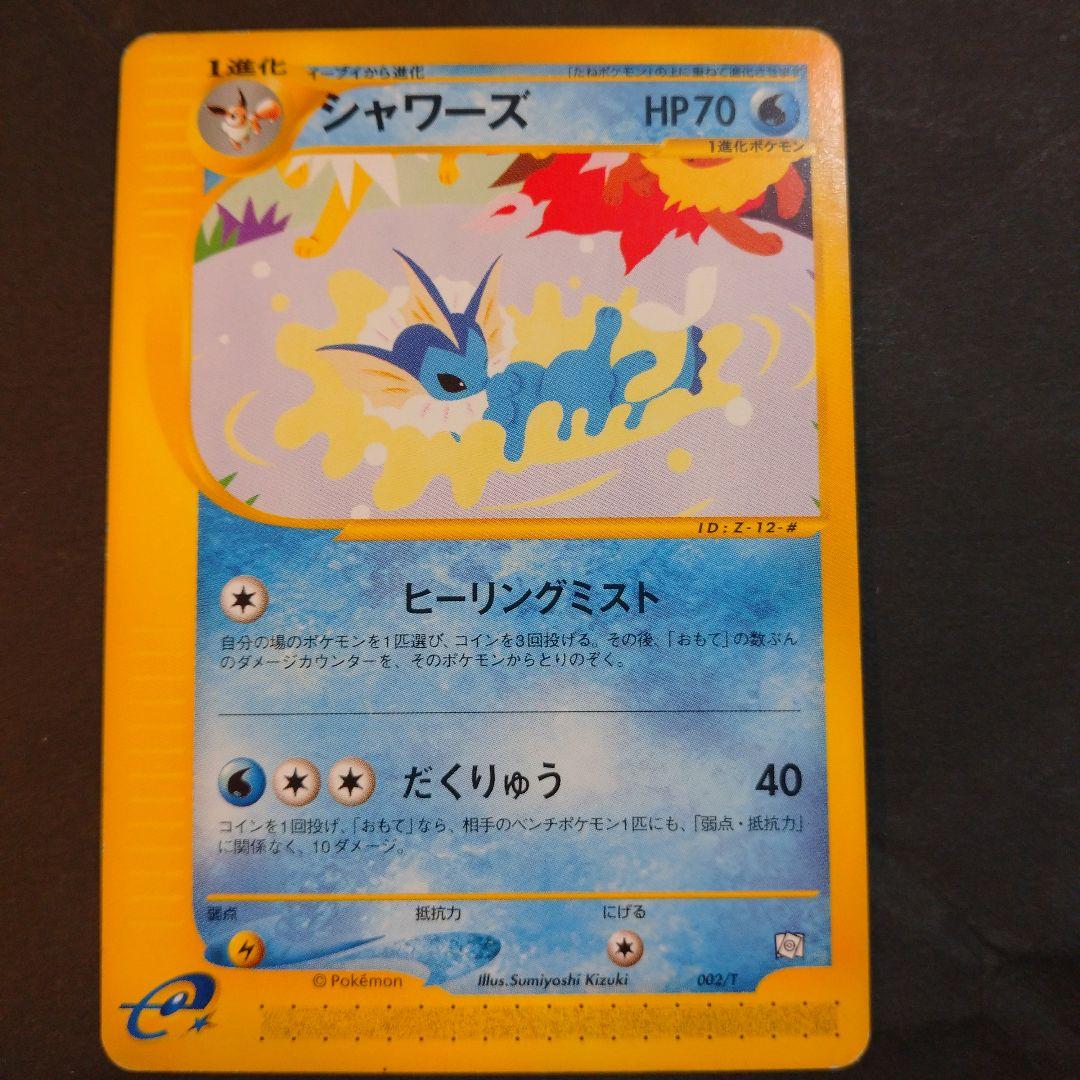 カードe サンダース ブースター シャワーズトレーナーズマガジン