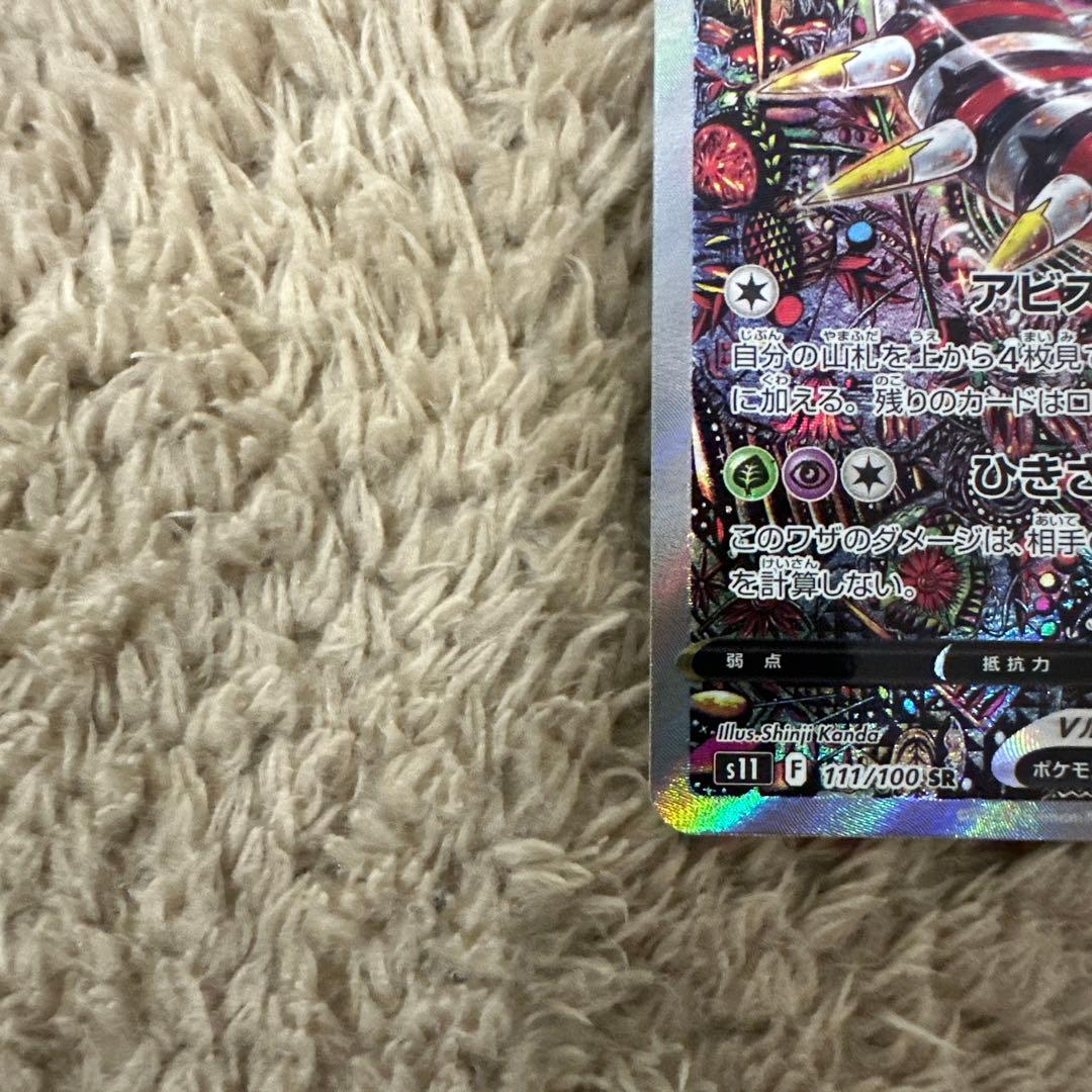 ギラティナ v sa ロストアビス