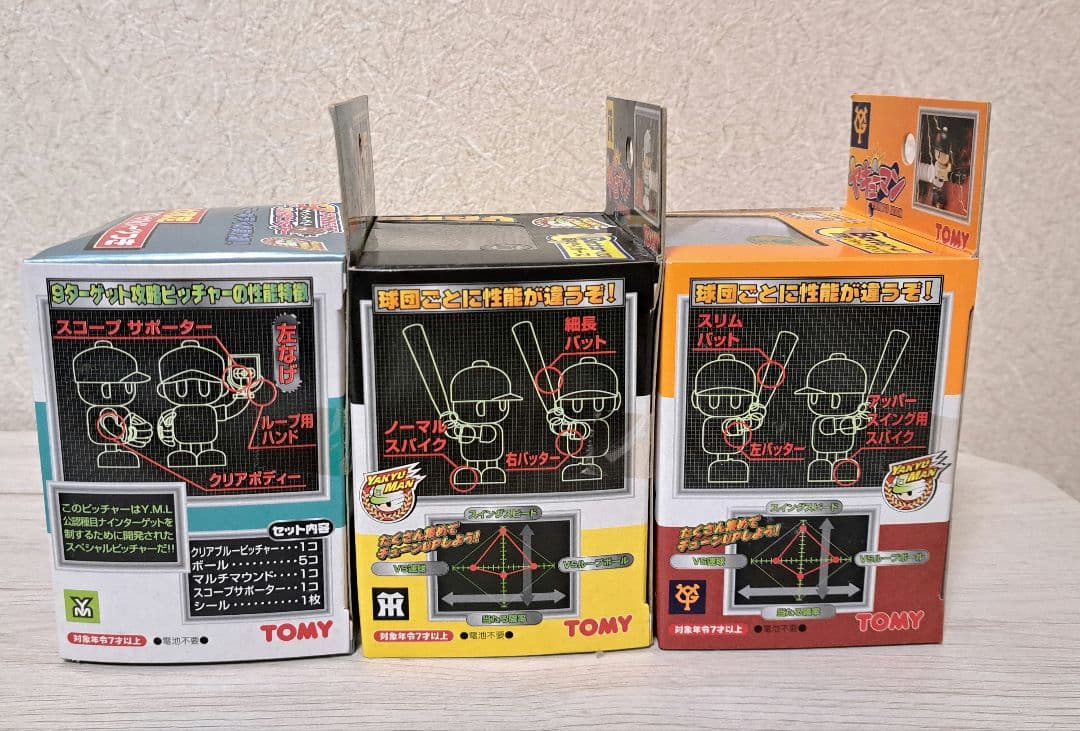 希少☆新品4点セット【ヤキューマン スーパーバッティングマシン他