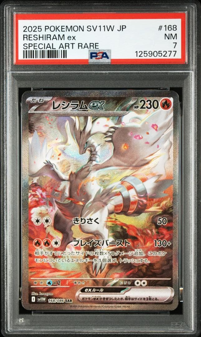 PSA 7 レシラム ex SAR 168/086 ホワイトフレア 下桁77！ - メルカリ