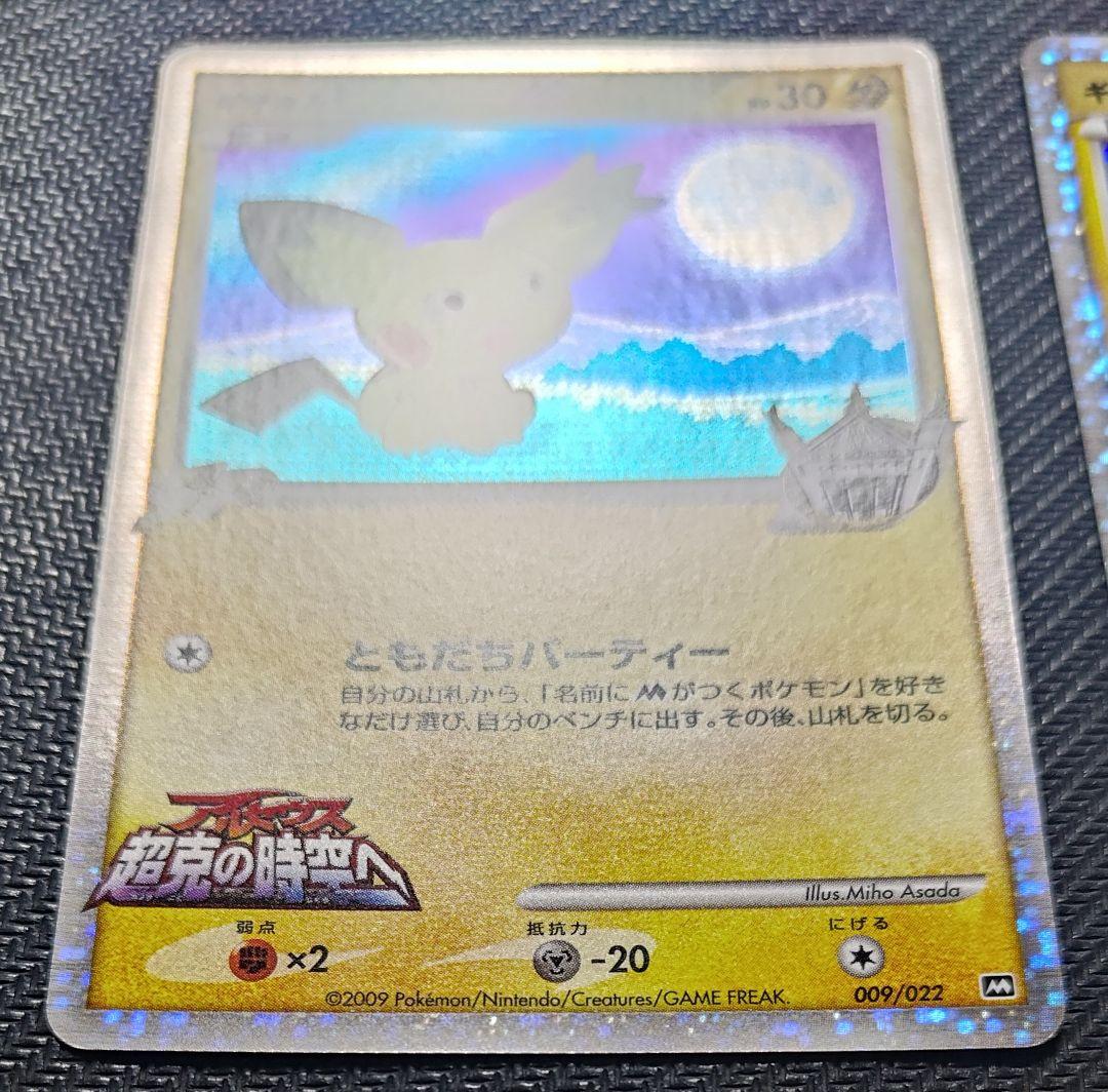 ギザみみ ピチュー M 　LV.30　009/022 2枚