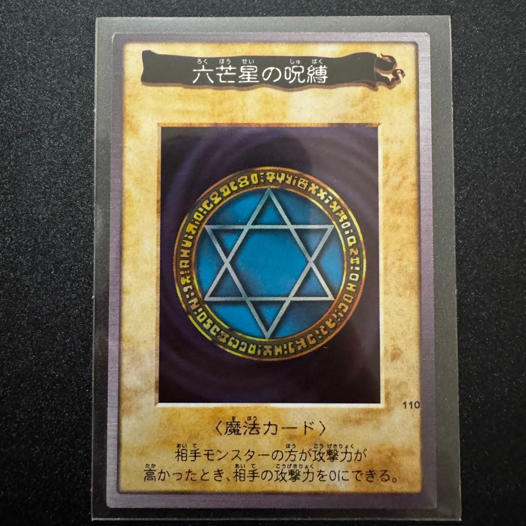 バンダイ版 遊戯王カードダス 六芒星の呪縛 魔法カード 1999年製