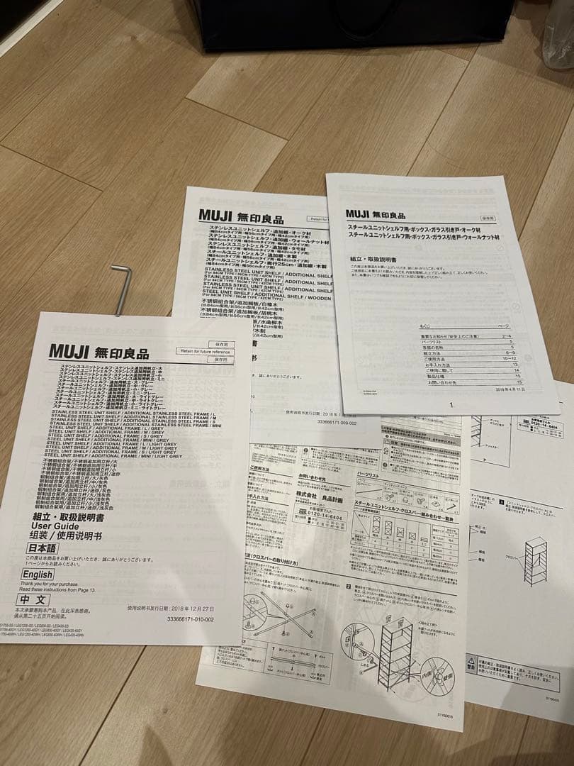 【送料込み】無印良品 ステンレスユニットシェルフ・オーク材セット