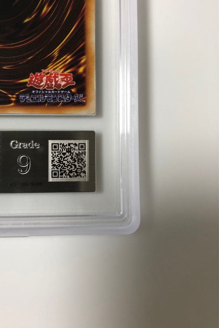 ARS9（PSA9相当) 鑑定書付 遊戯王 初期 千年原人 ウルトラレア - メルカリ