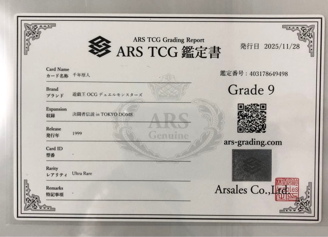 ARS9（PSA9相当) 鑑定書付 遊戯王 初期 千年原人 ウルトラレア - メルカリ