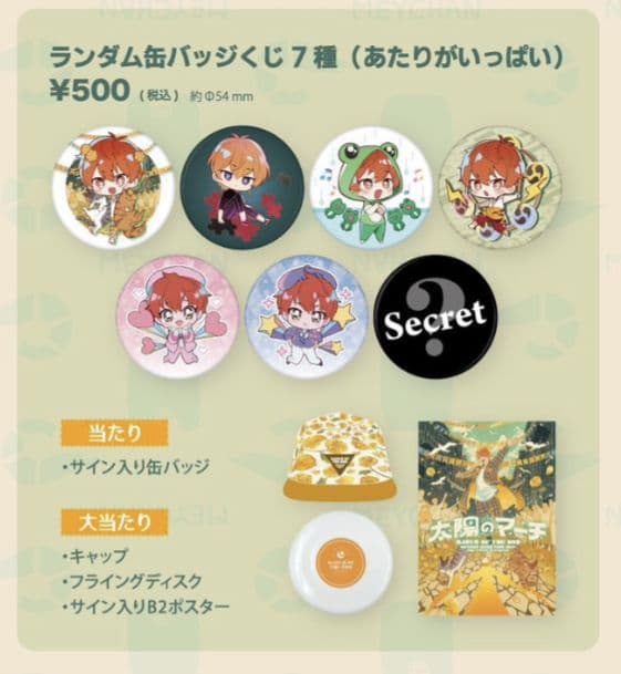 歌い手　めいちゃん　太陽のマーチ　缶バッジ　大当たり　キャップ　新品未使用