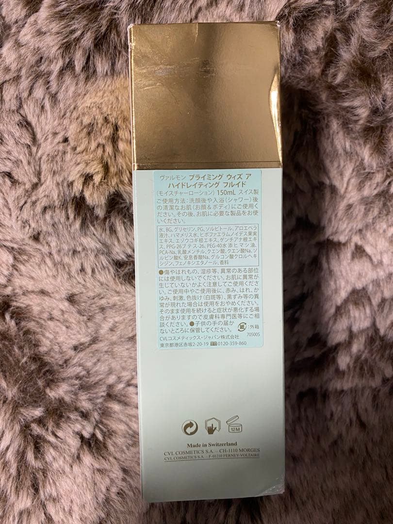 ヴァルモン　プライミングウィズアハイドレイティングフルイド