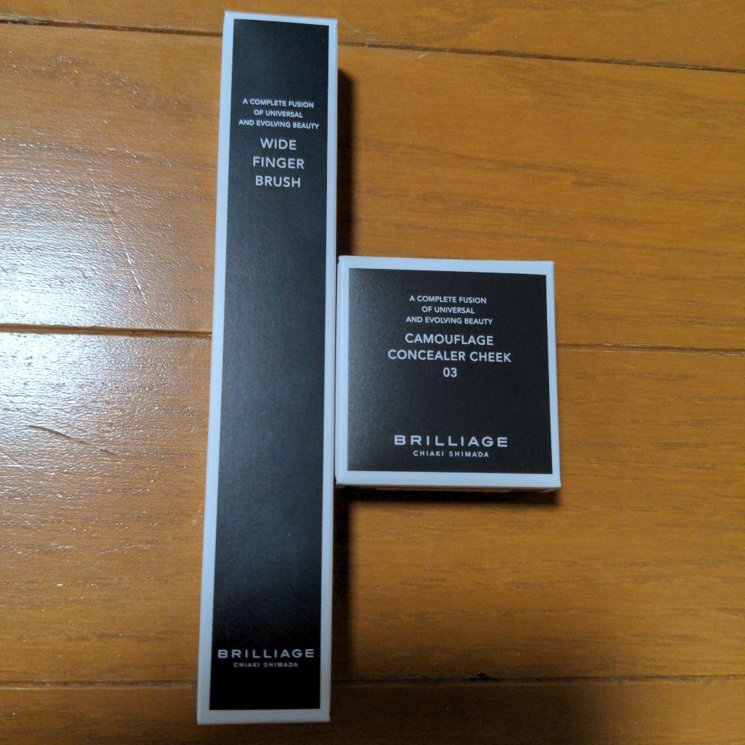 ブリリアージュ ワイドフィンガーブラシとカモフラージュコンシーラー