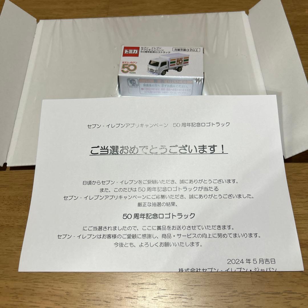 トミカ セブンイレブントラック50周年記念 - メルカリ