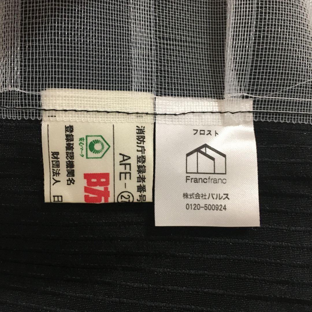 Francfranc ラメ入りカーテン