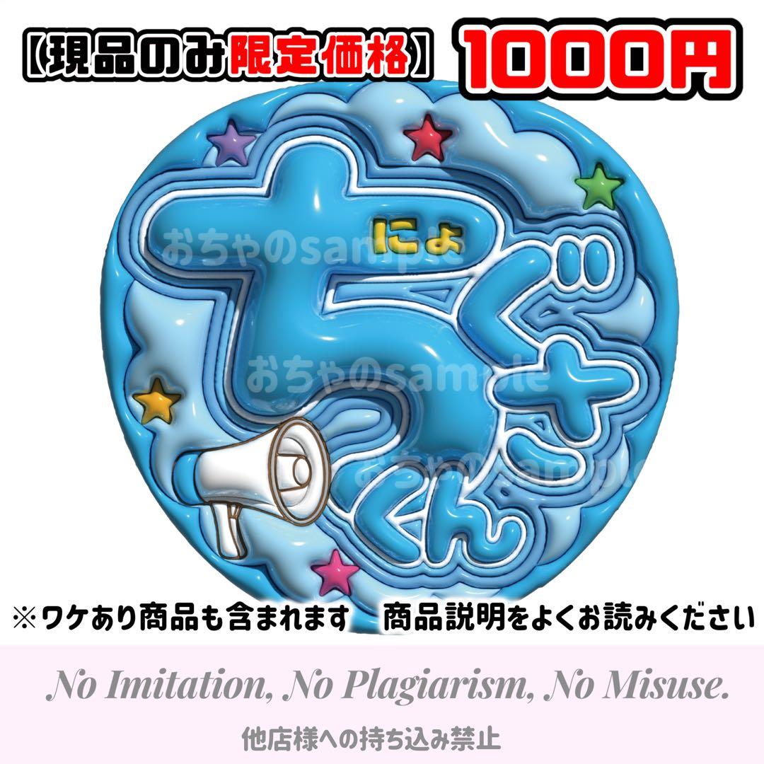 amptak ちぐさくん ぷっくりうちわ文字 - メルカリ