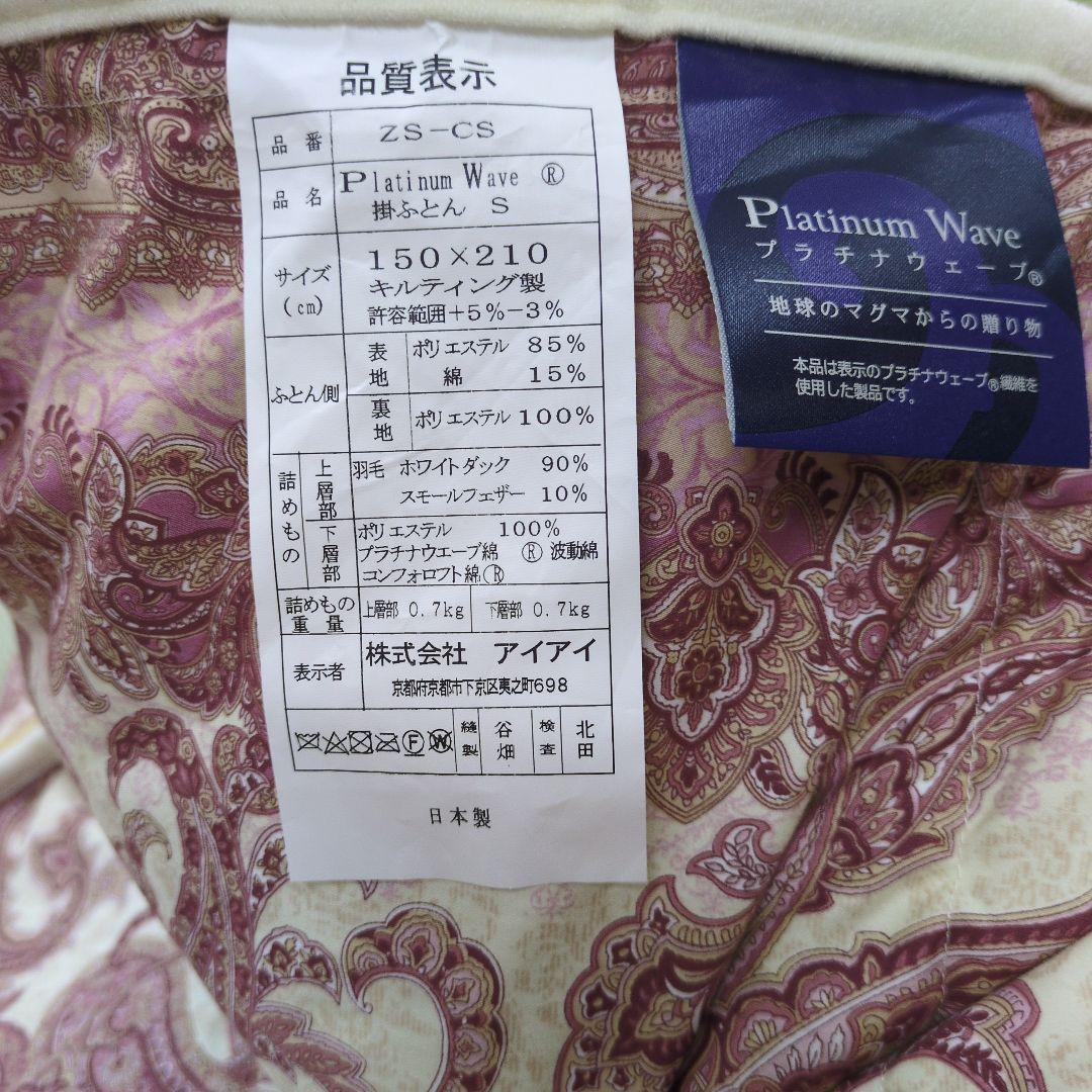 マル美です！！　　新品　プラチナウェーブ　絶対姿勢掛布団