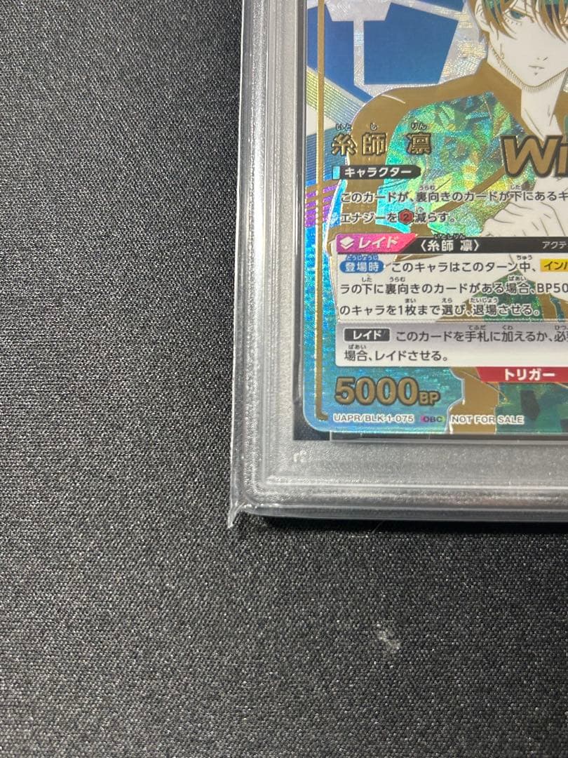 【PSA8】ユニオンアリーナ ブルーロック糸師凛《ワンバトルカップ》winner