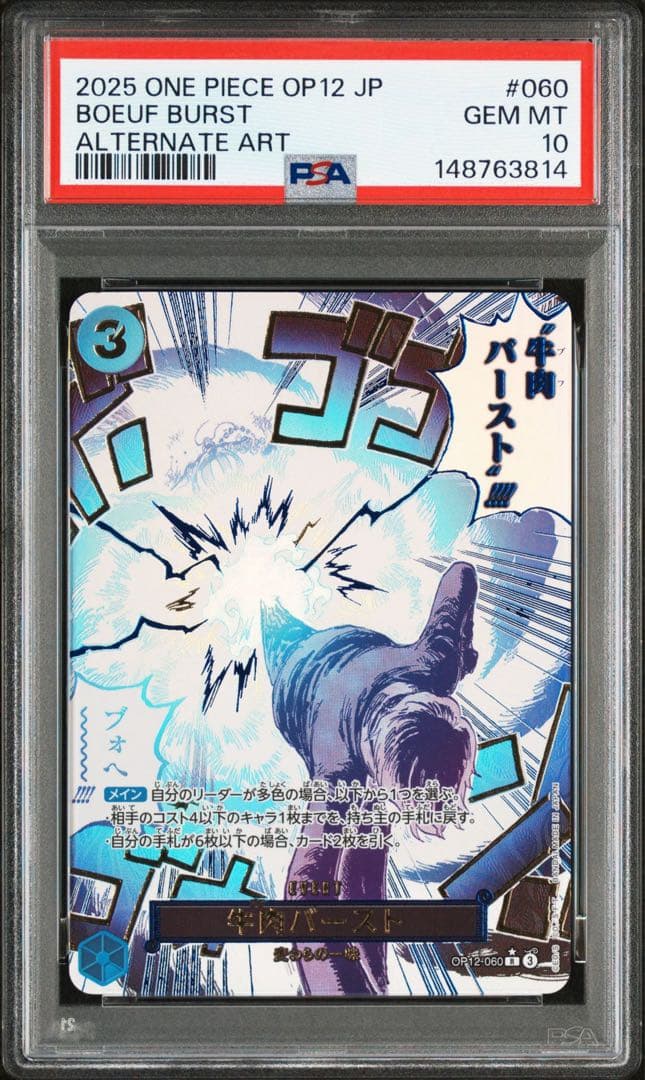 ワンピースカード 牛肉バースト パラレル PSA10 OP12-060 4連番