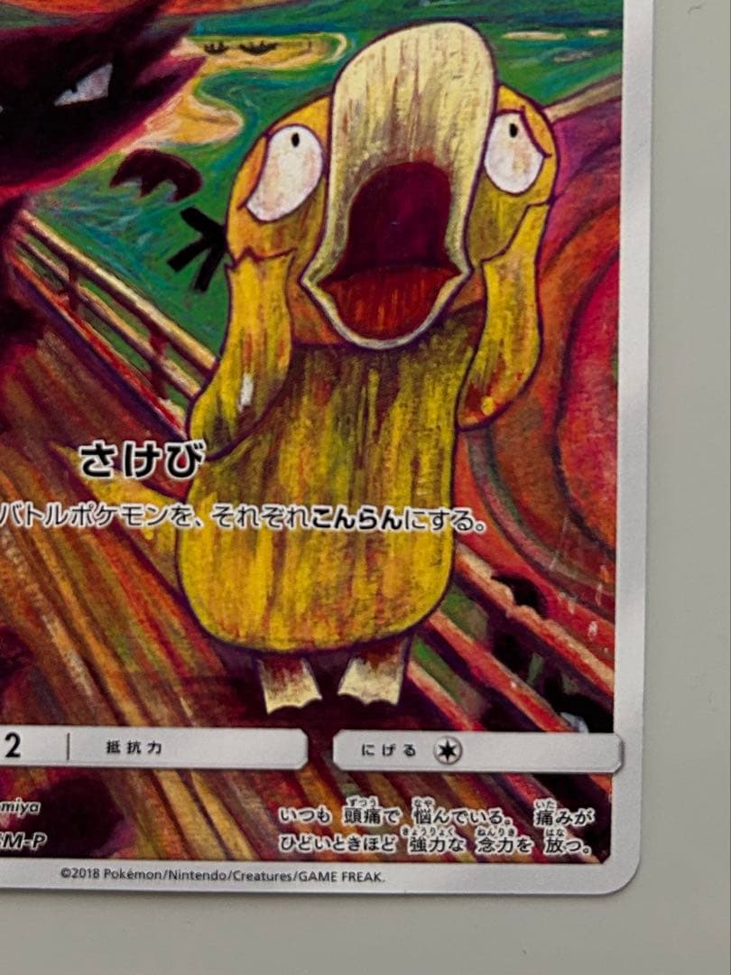 ポケモンカード ムンク コダック