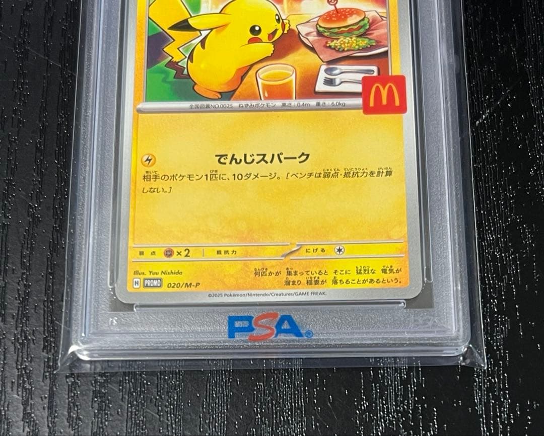 【PSA10】ピカチュウ 2025マクドナルド プロモ