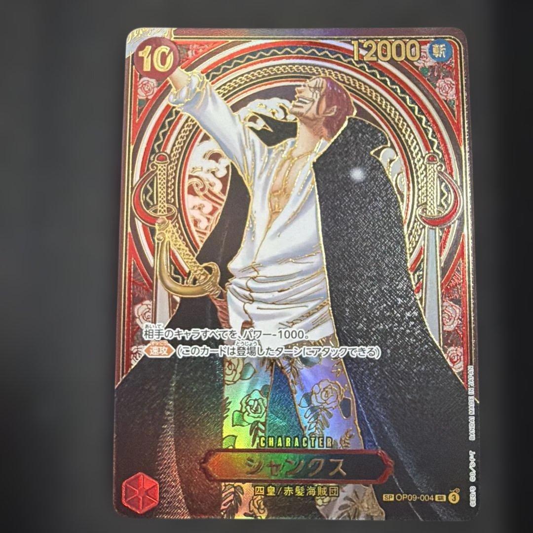 金シャンクス SR SP(3周年スペシャルカード)OP09-004 - メルカリ