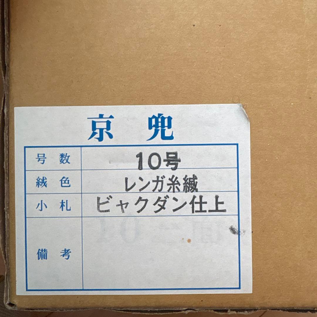 京甲冑 五月人形 兜と屏風のセット 5回程 使用美中古品 平安寿幸作
