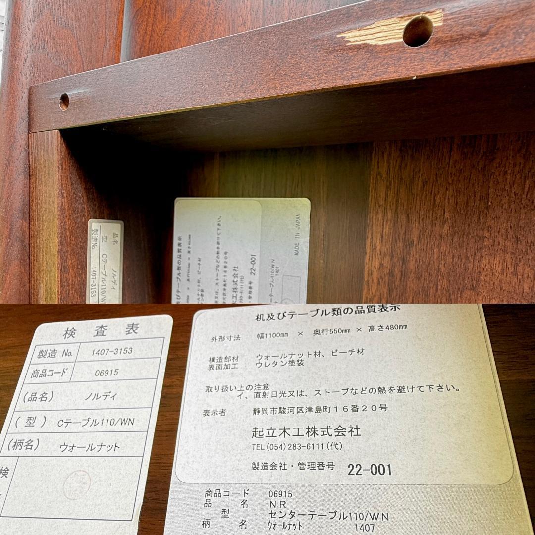 起立木工　ノルディー　北欧デザインのセンターテーブル