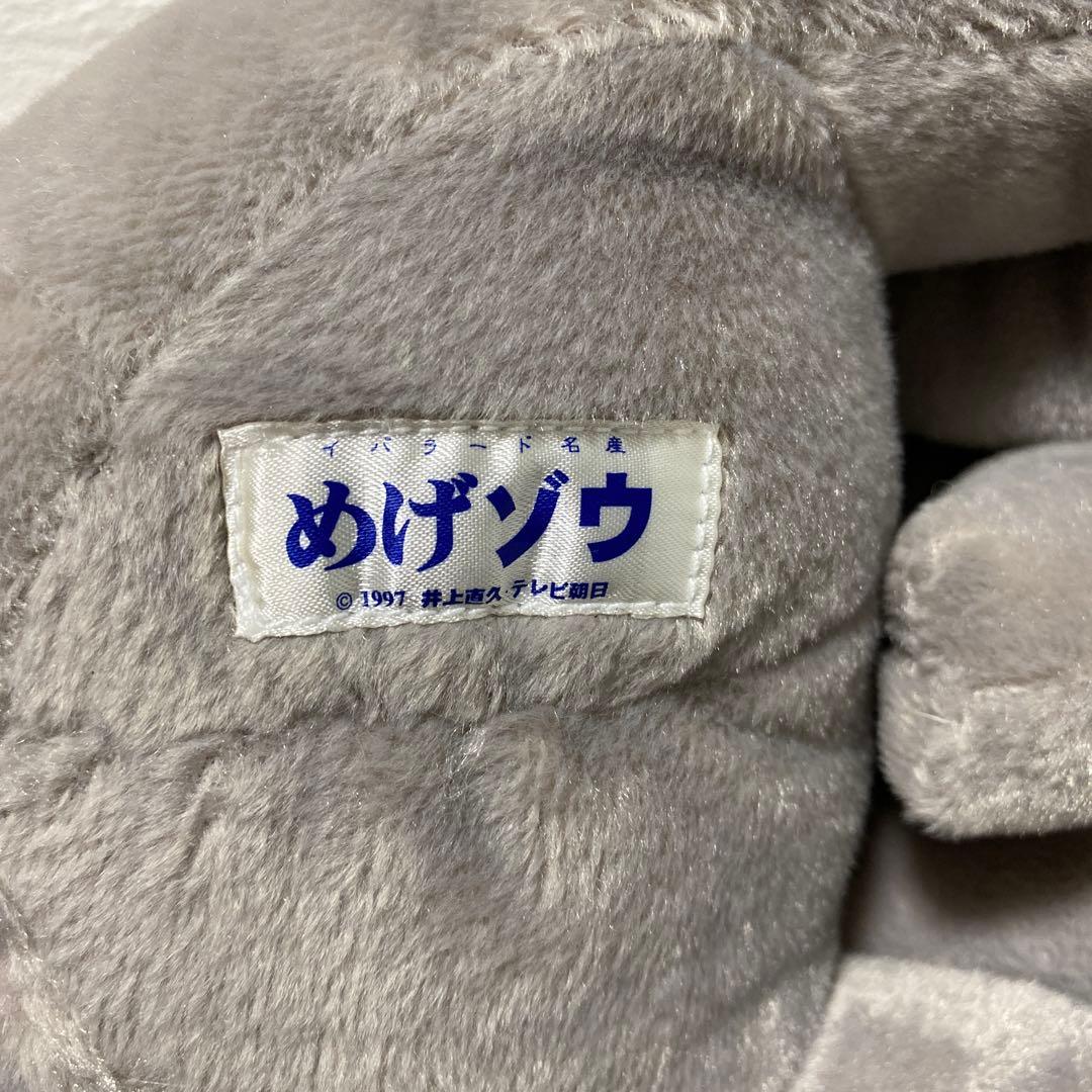 美品！！激レア！ タグ付き 井上直久 めげゾウ ぬいぐるみ 希少 1997年