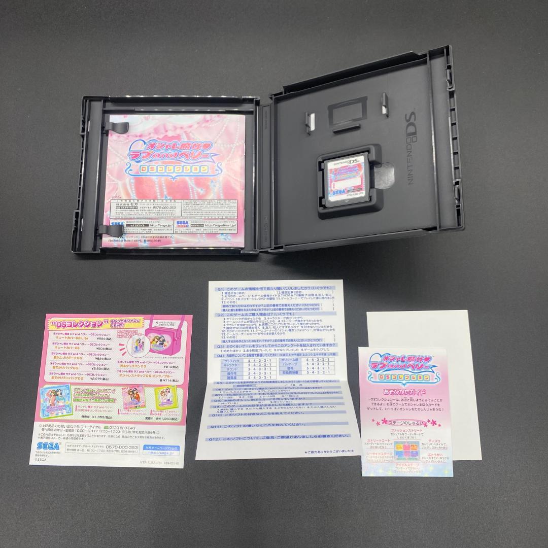 DS オシャレ魔女ラブandベリー DSコレクション 付属品あり カード