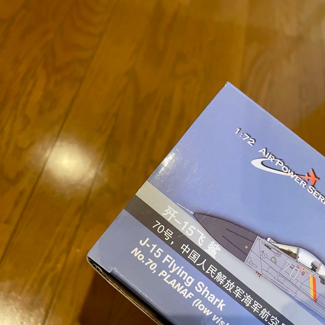 【未使用品】HOBBYMASTER J-15 (SU-33) HA6409