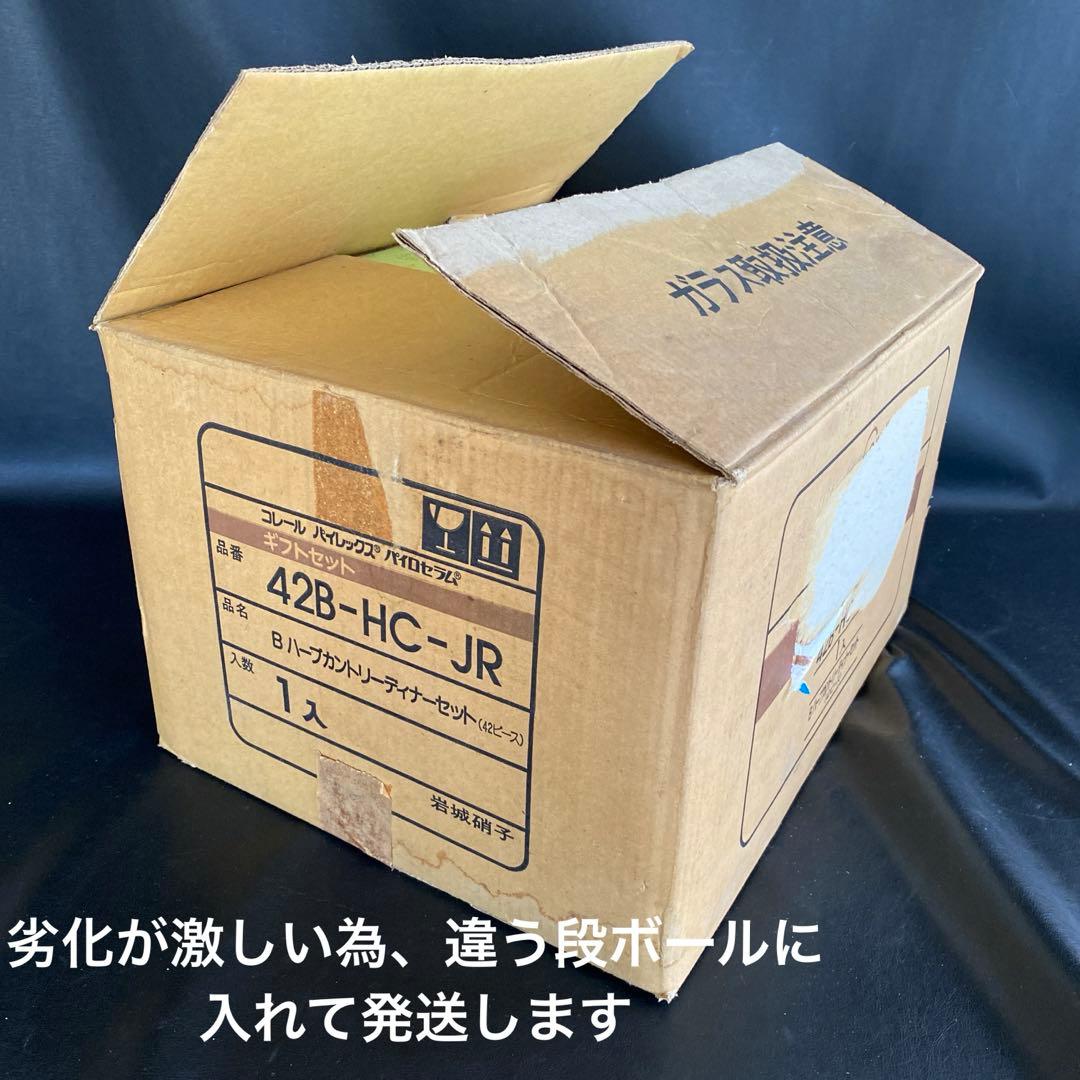 未使用　CORELLE コレール ハーブカントリーディナーセット　42点まとめ