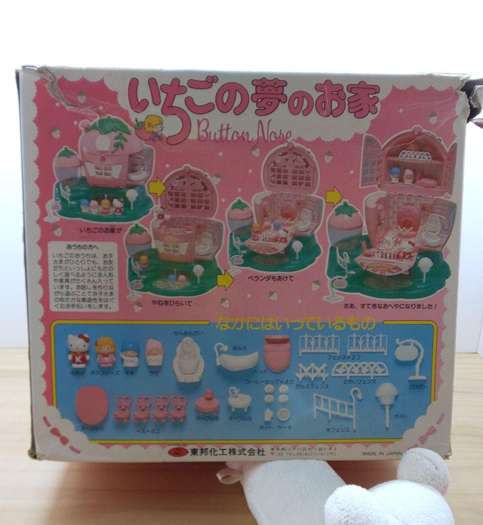昭和レトロ❣️サンリオいちごの夢のお家✨ボタンノーズ 初代✨ - メルカリ