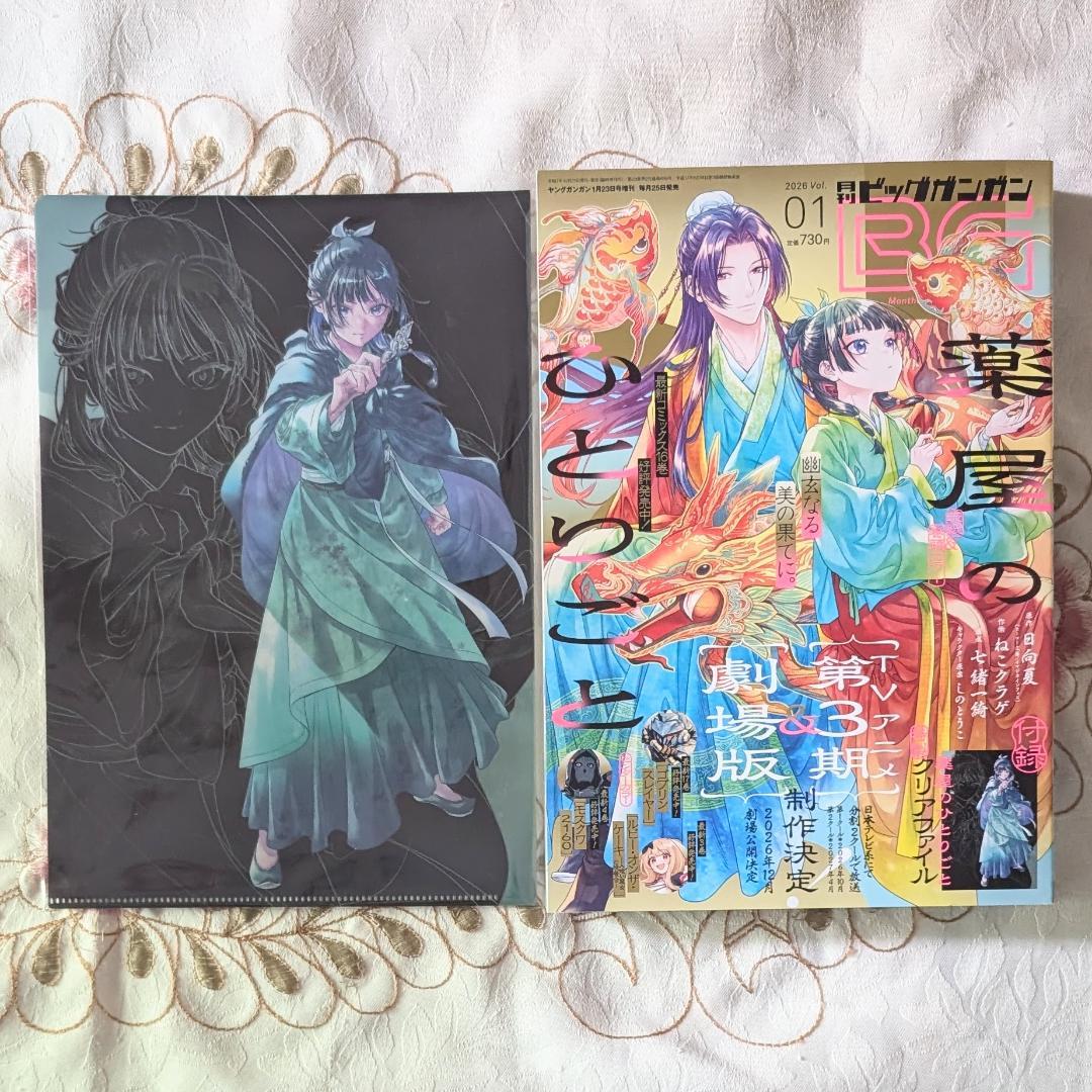 薬屋のひとりごと BG雑誌付録セット ねこクラゲ クリアファイル マスク