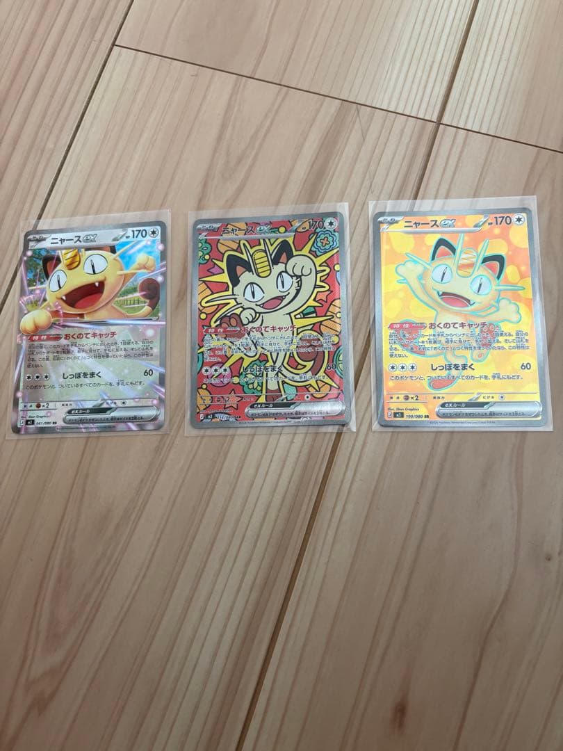 ニャースSAR SR RR セット