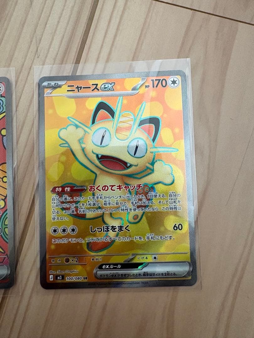 ニャースSAR SR RR セット