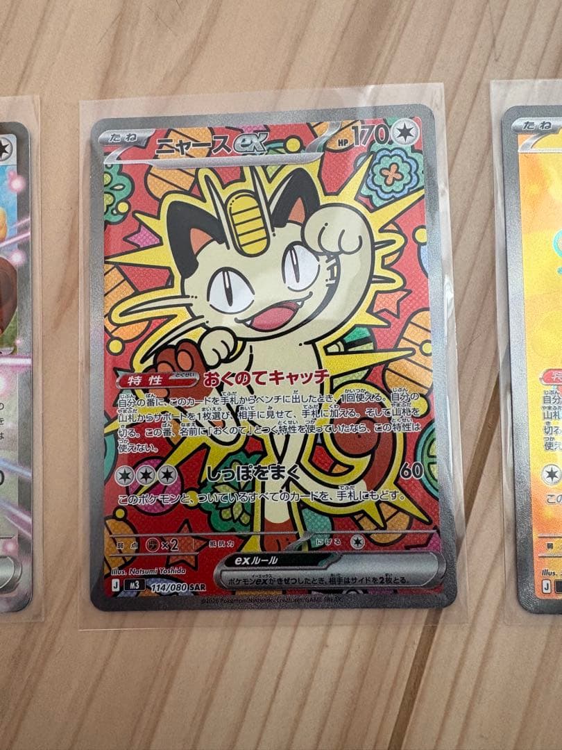 ニャースSAR SR RR セット