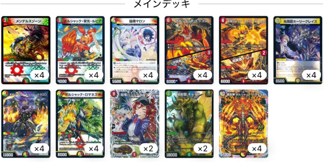 デュエルマスターズリースボルシャック