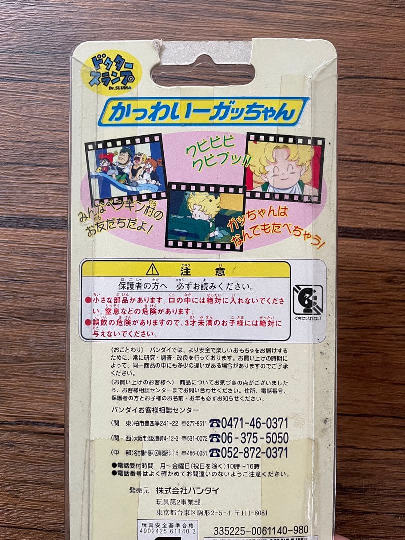 かっくいーアラレちゃん＆かっわいーガッちゃん×2 まとめ売り