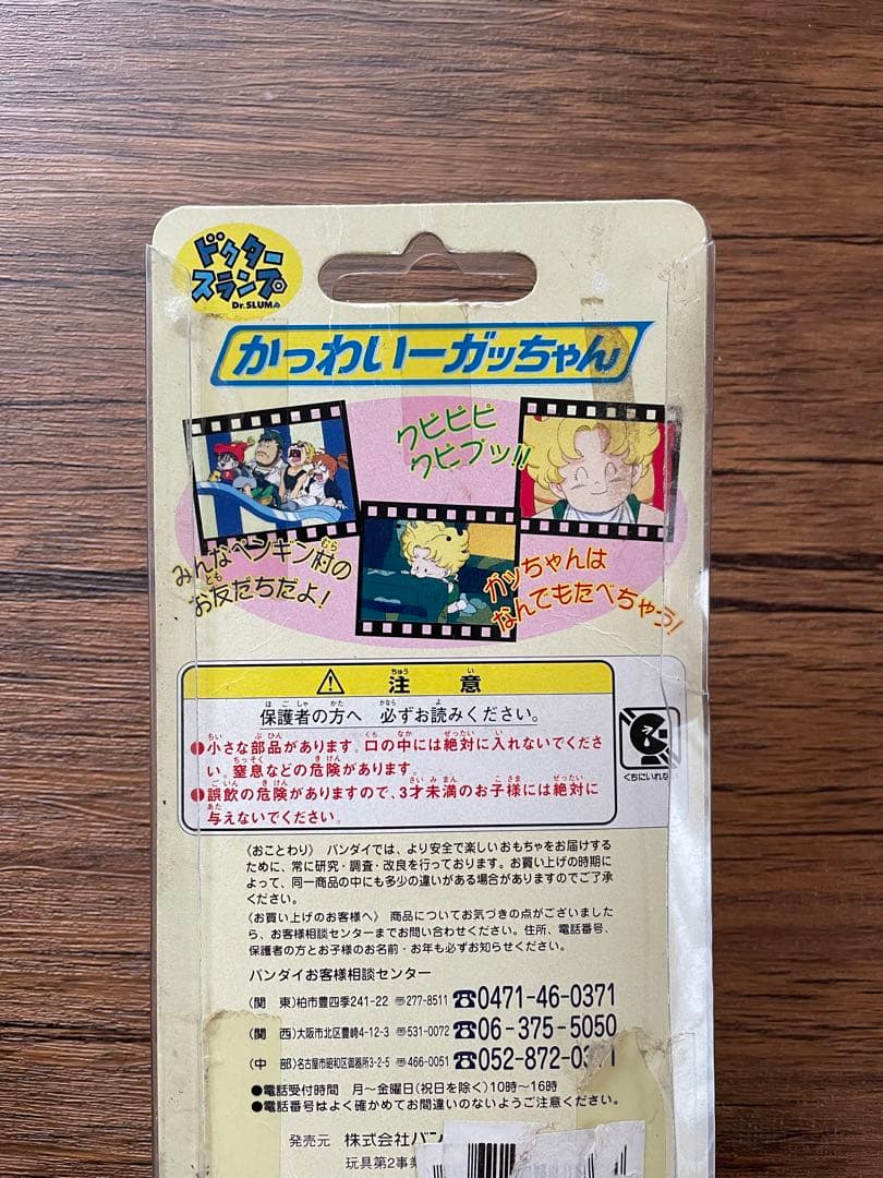 かっくいーアラレちゃん＆かっわいーガッちゃん×2 まとめ売り