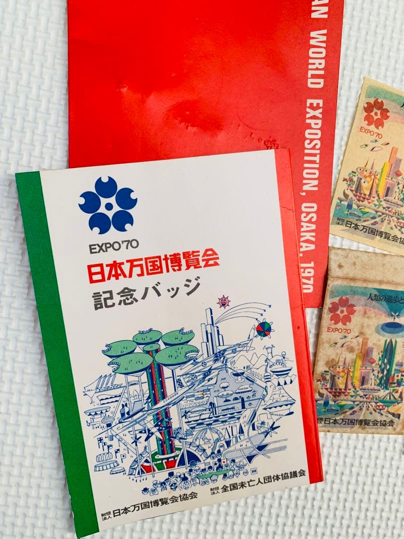 激レア／日本万国博覧会 大阪万博 1970年 EXPO 70年コレクショングッズ