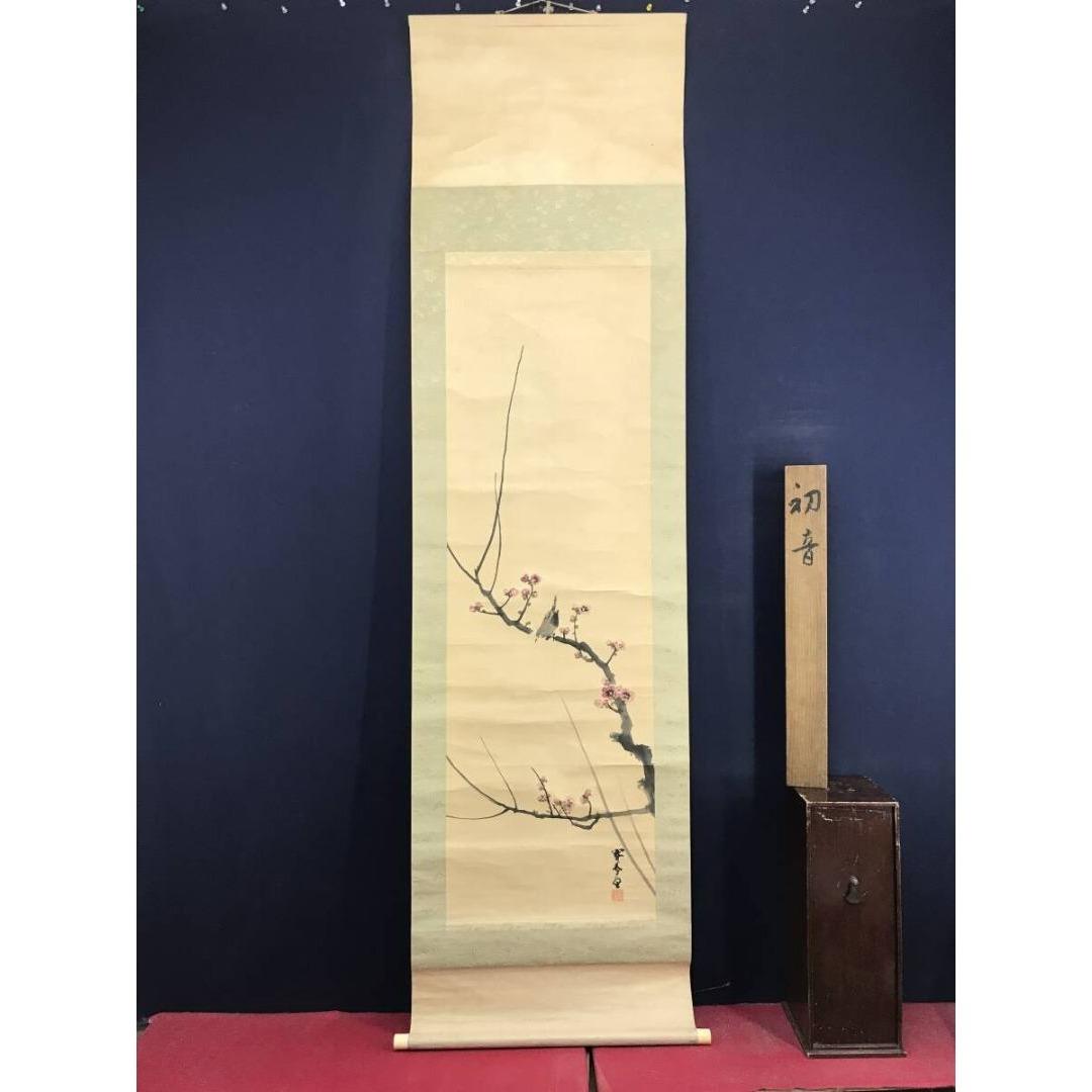 真作/山元春挙/初音/梅に鴬/ウグイス/花図/早春/掛軸/名家伝来/AK-690