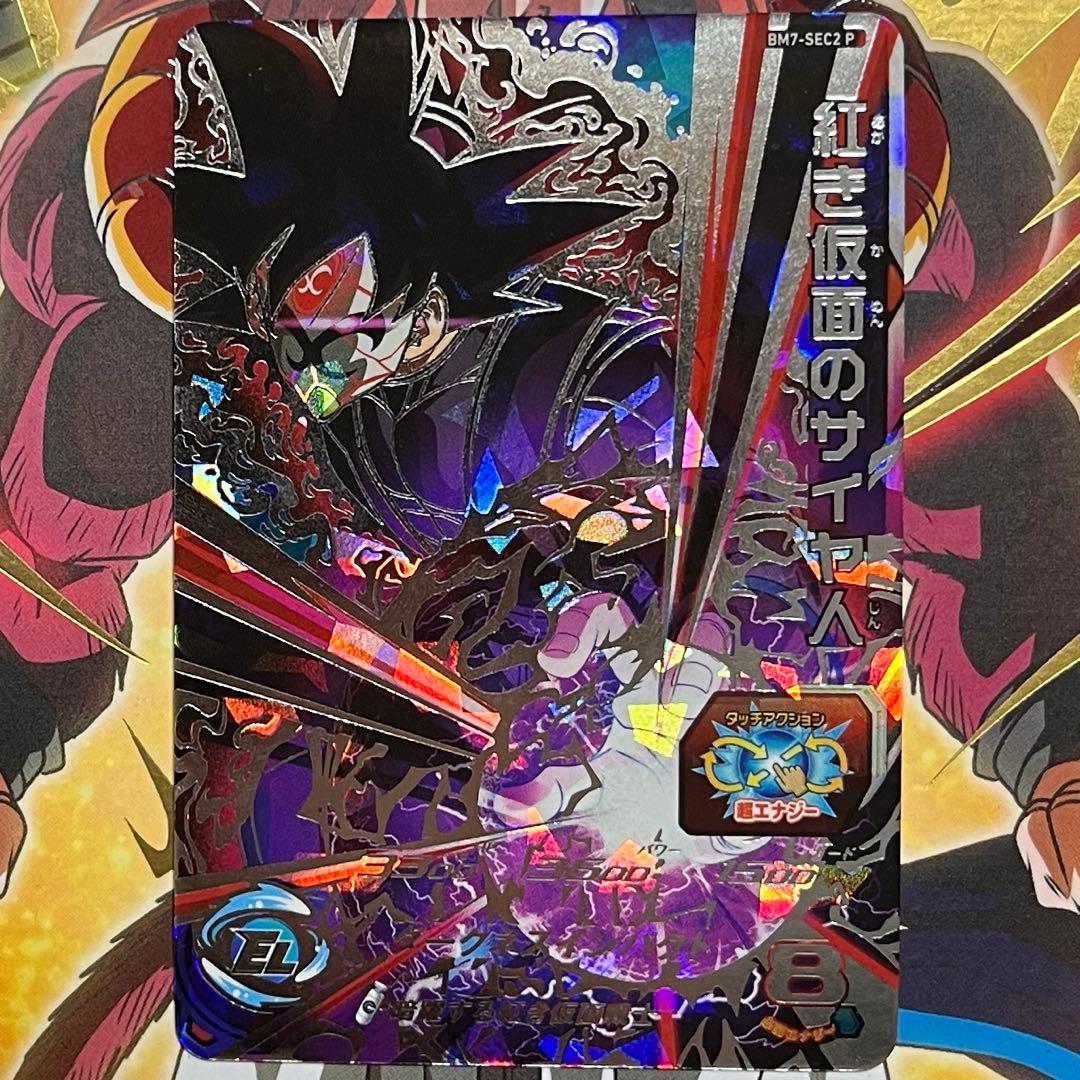 sdbh bm7-sec2 p 紅き仮面のサイヤ人 - メルカリ