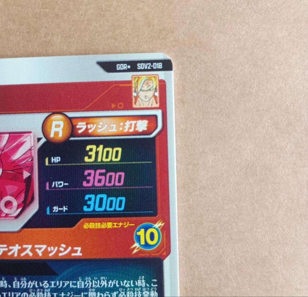 sdv2-018 孫悟空　パラレル　ダイバーズ