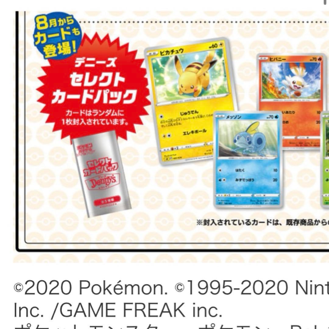ピカチュウ デニーズコラボ じゅうでん エレキボール ポケモンカード