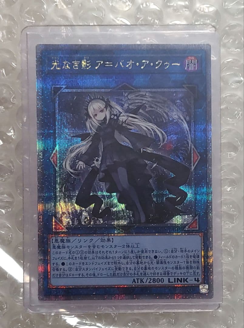 光なき影 ア＝バオ・ア・クゥー】遊戯王カード クオシク 25th - メルカリ